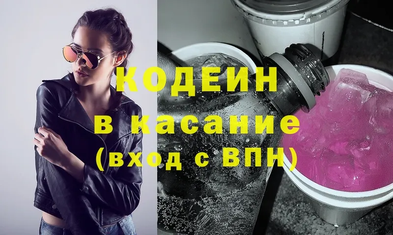 Codein Purple Drank  ОМГ ОМГ онион  Чернушка  сайты даркнета какой сайт  купить  сайты 